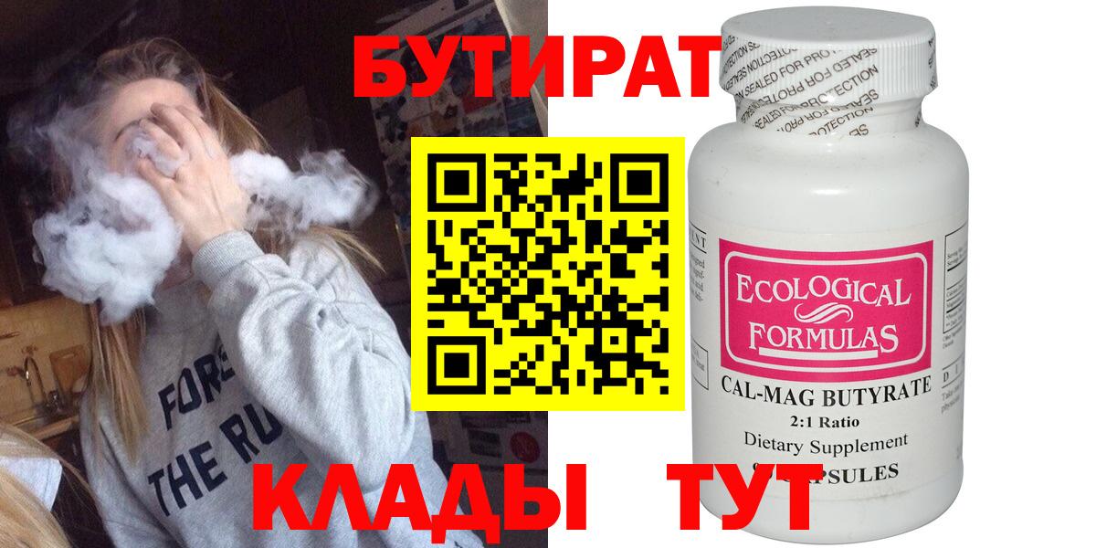 Бутират 99% Белогорск