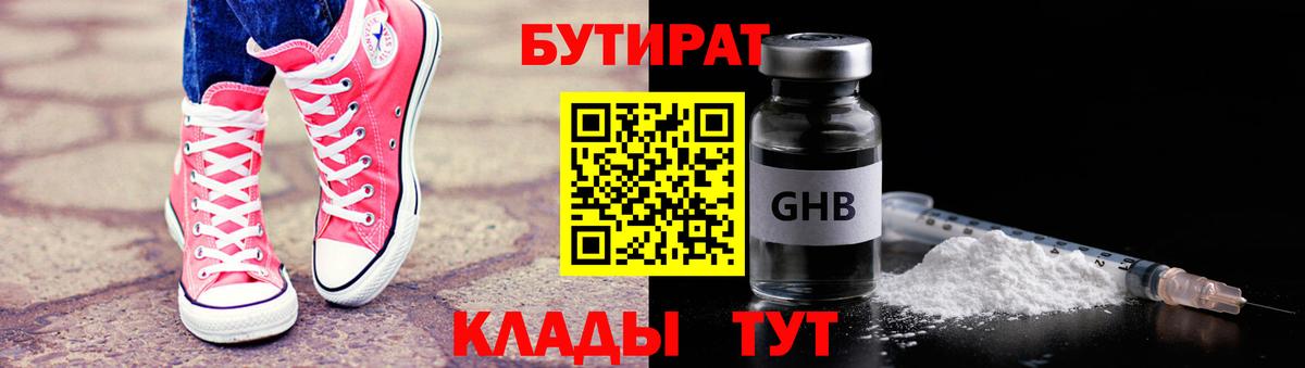 Бутират BDO  Вход с VPN  БУТИРАТ  Белогорск 