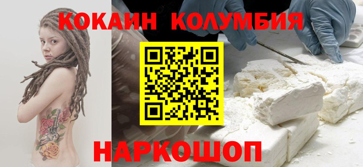 Кокаин  КОКАИН Перу  Вход с VPN  Белогорск  Cocaine Columbia 