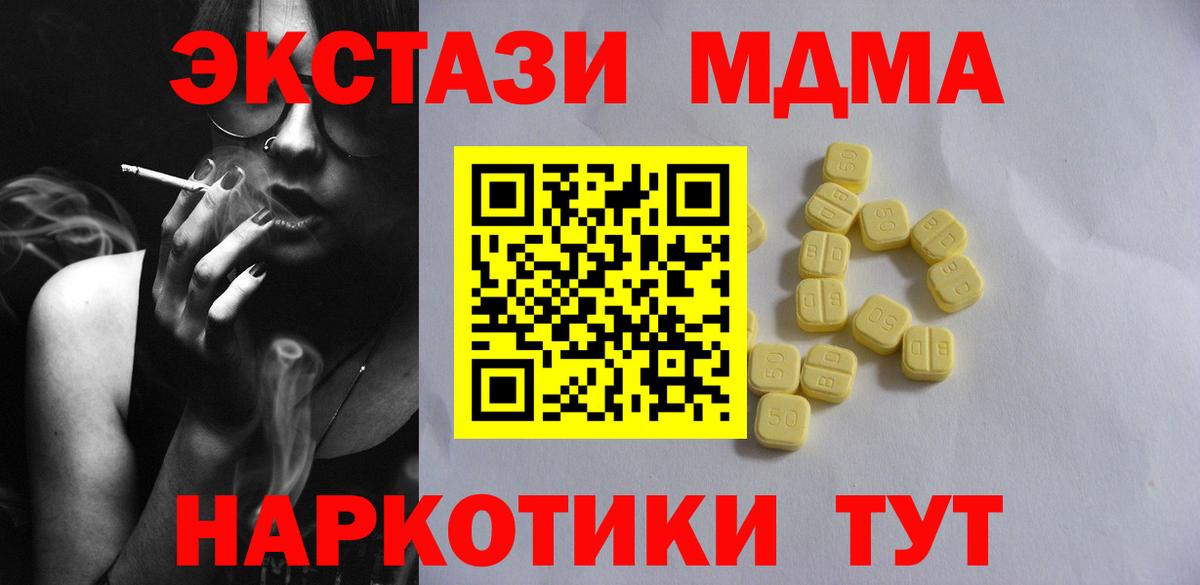 Белогорск  Экстази 280 MDMA  Вход с VPN 