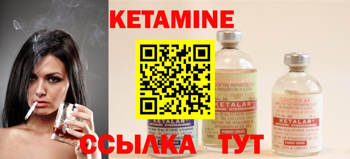 КЕТАМИН ketamine Белогорск