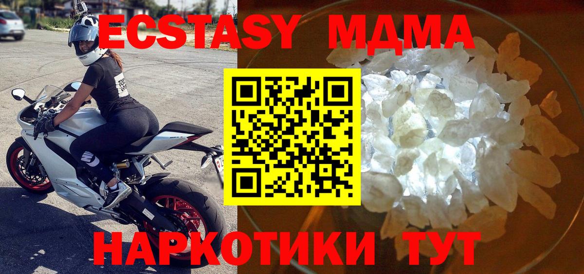 MDMA кристаллы  Вход с VPN  МДМА  Белогорск 