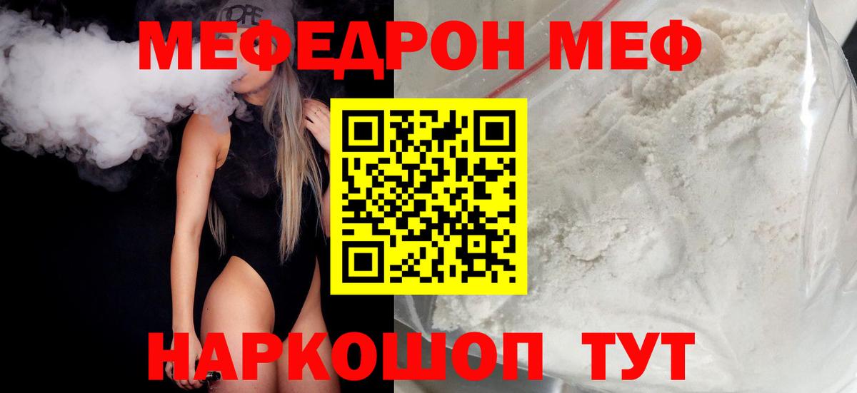 Белогорск  МЯУ-МЯУ  Мефедрон mephedrone  МЯУ-МЯУ  Вход с VPN  МЕФ мука 
