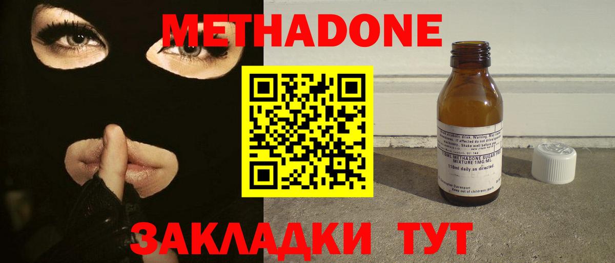 Метадон VHQ  Вход с VPN  Белогорск  гидра рабочий сайт  Метадон мёд 