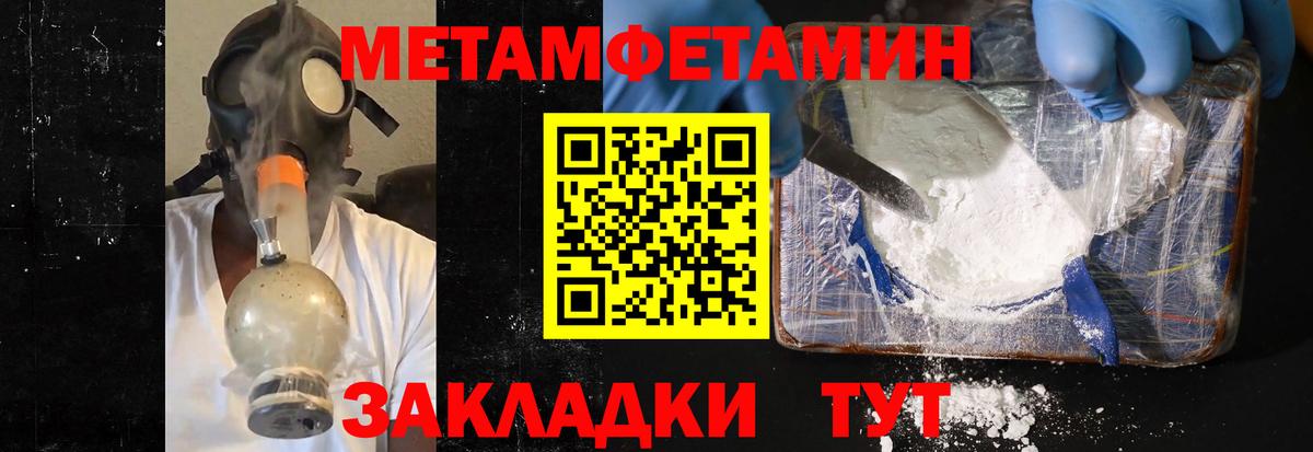 Первитин мет  Вход с VPN  Белогорск 