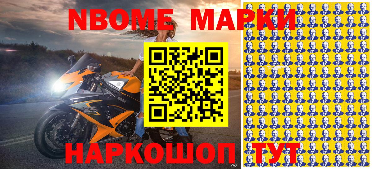 Марки NBOMe 1,5мг Белогорск